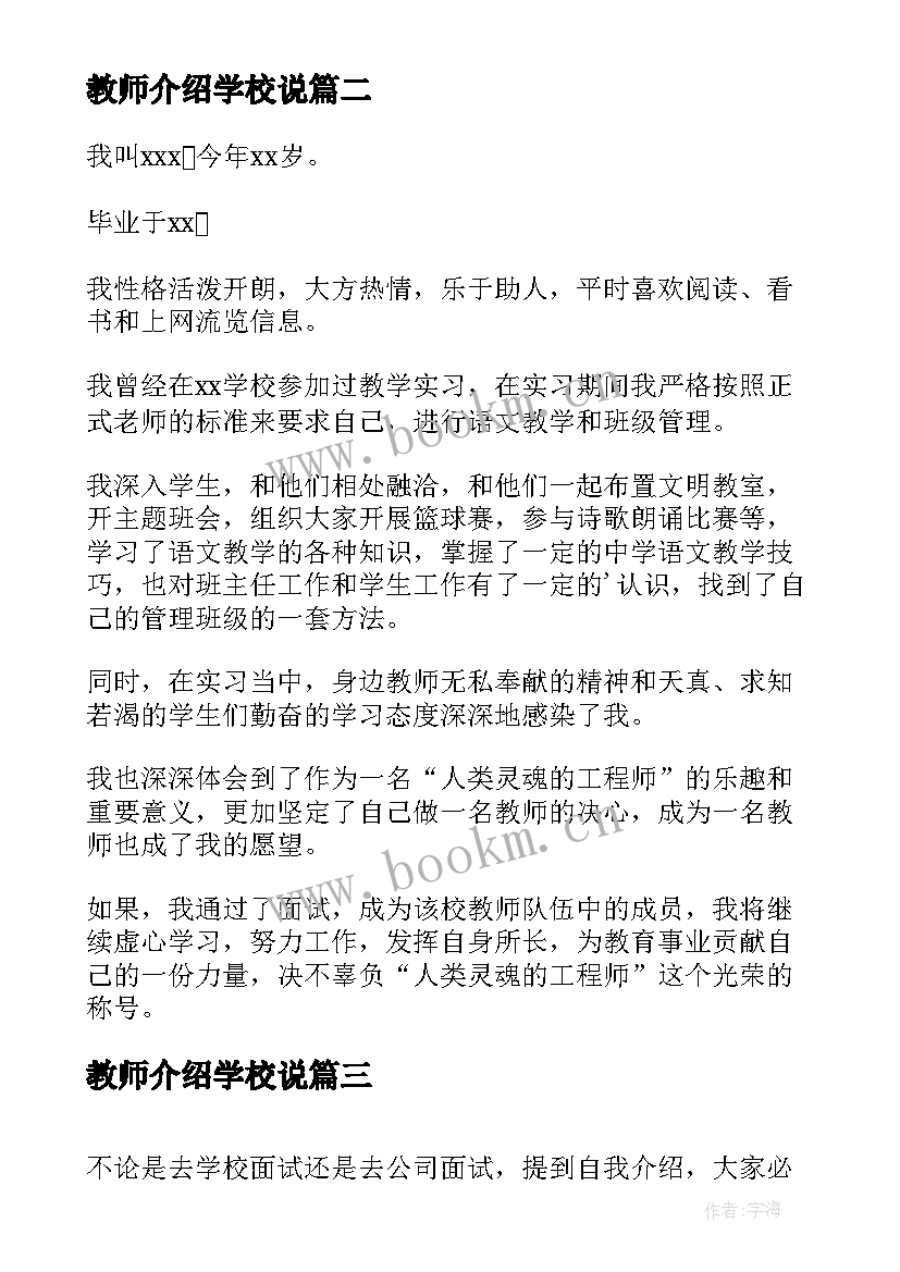 2023年教师介绍学校说 学校教师开班自我介绍(实用8篇)