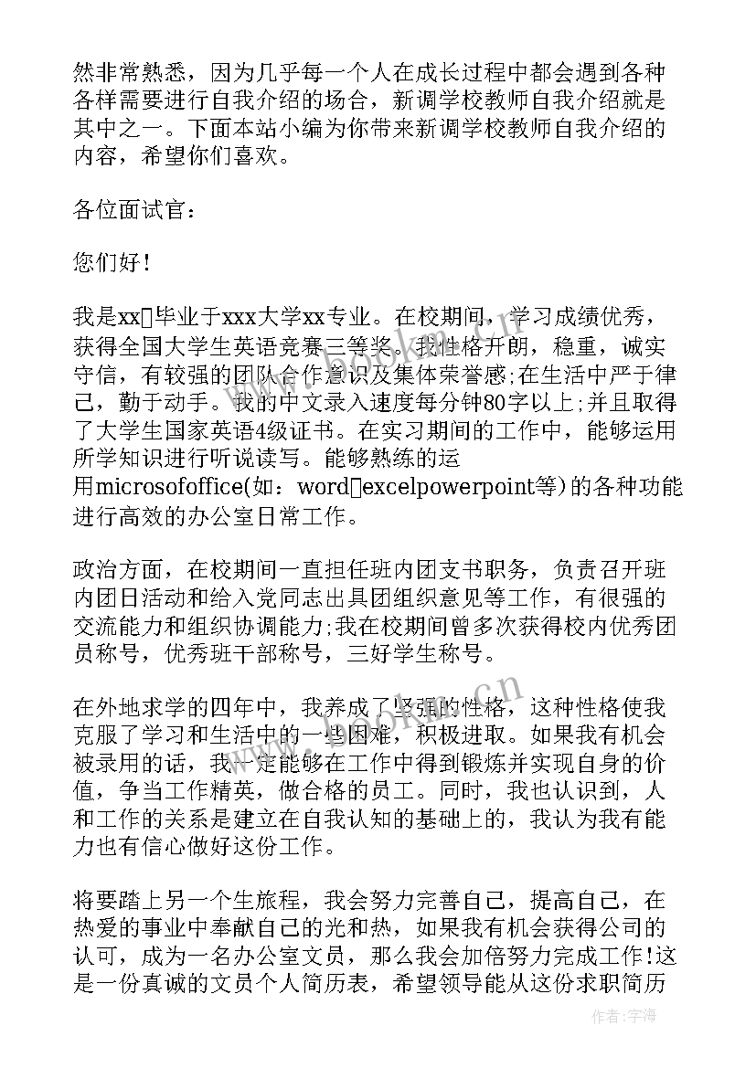 2023年教师介绍学校说 学校教师开班自我介绍(实用8篇)