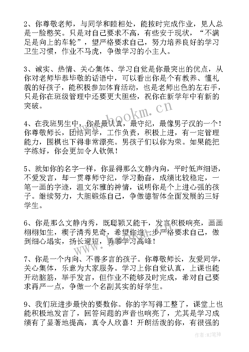 四年级综合素质评价家长评语(通用5篇)