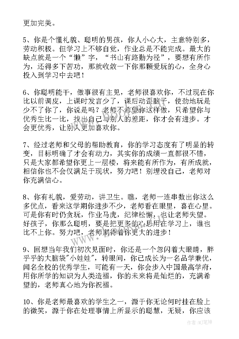 四年级综合素质评价家长评语(通用5篇)