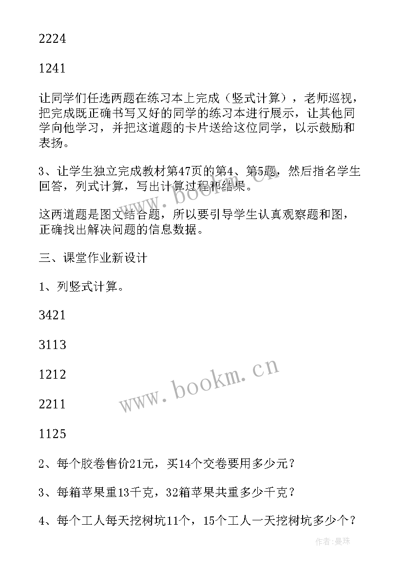 二年级数学教案设计意图(模板5篇)