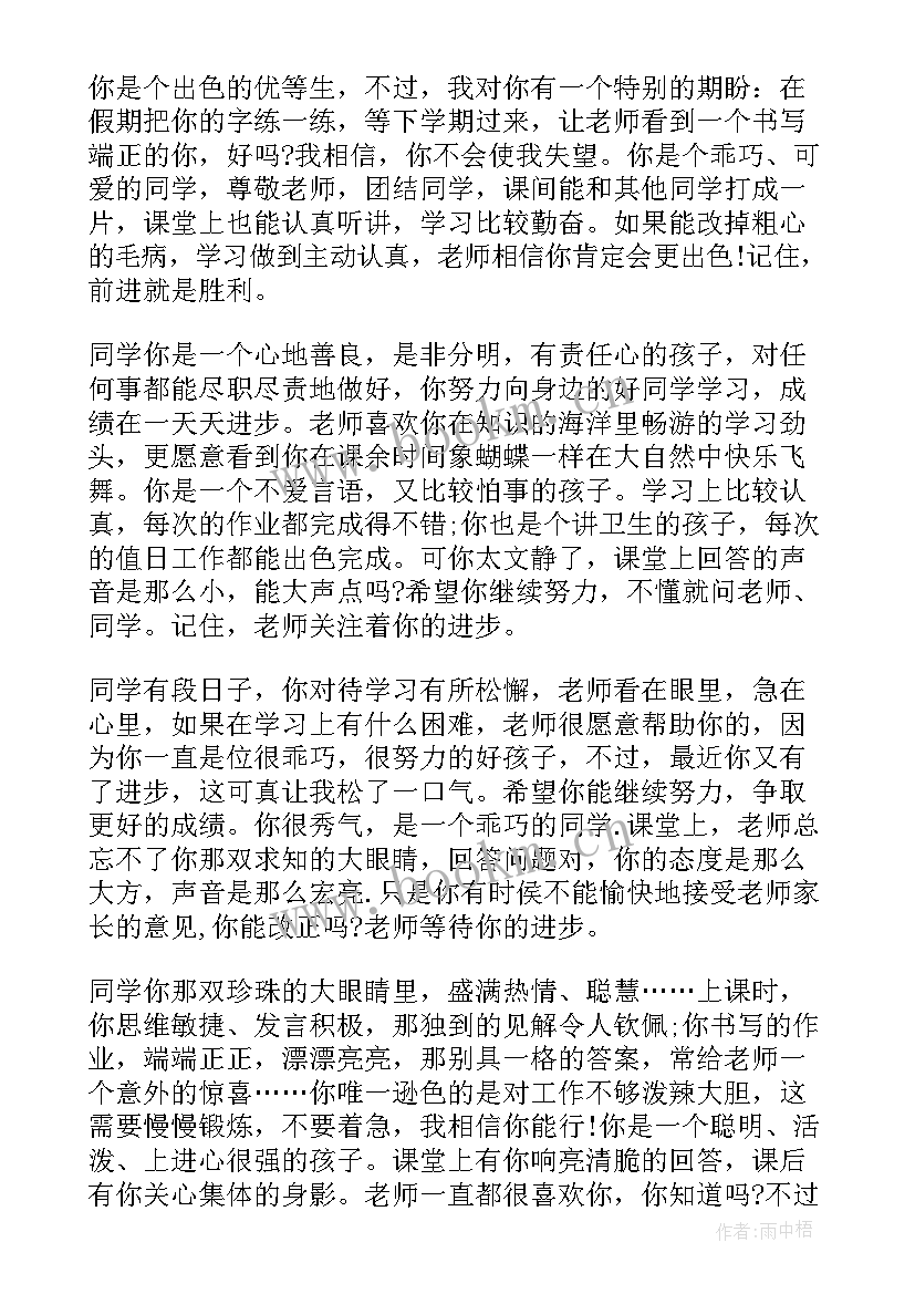 高中生期末班主任评语精辟(汇总5篇)