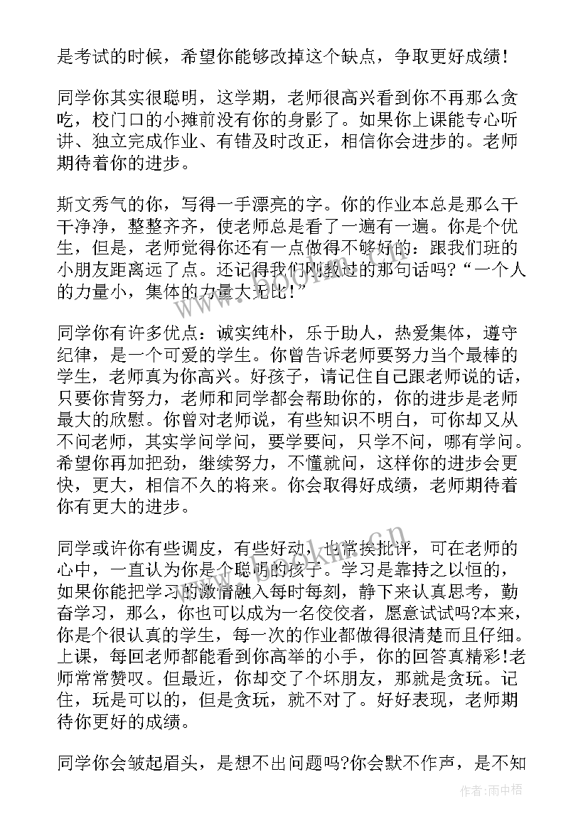 高中生期末班主任评语精辟(汇总5篇)