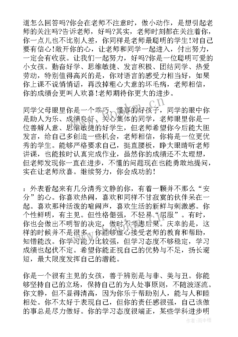 高中生期末班主任评语精辟(汇总5篇)