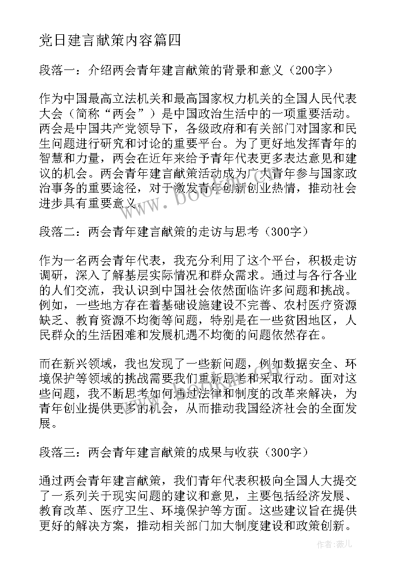 党日建言献策内容 我为双高建言献策心得体会(通用8篇)