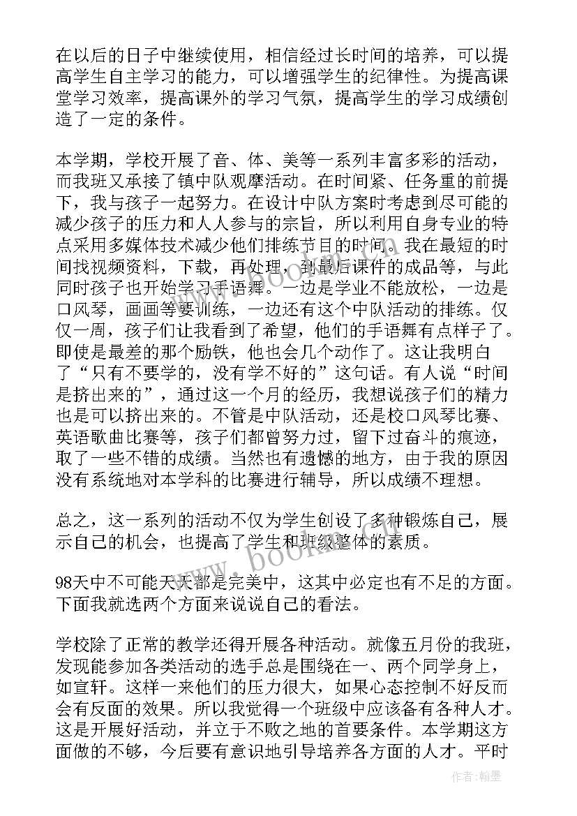 最新四年级班级工作总结第一学期 小学四年级第二学期班级工作总结(精选5篇)