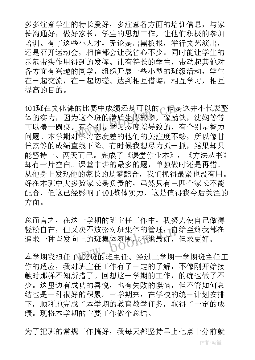 最新四年级班级工作总结第一学期 小学四年级第二学期班级工作总结(精选5篇)