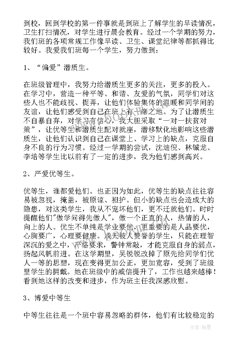 最新四年级班级工作总结第一学期 小学四年级第二学期班级工作总结(精选5篇)