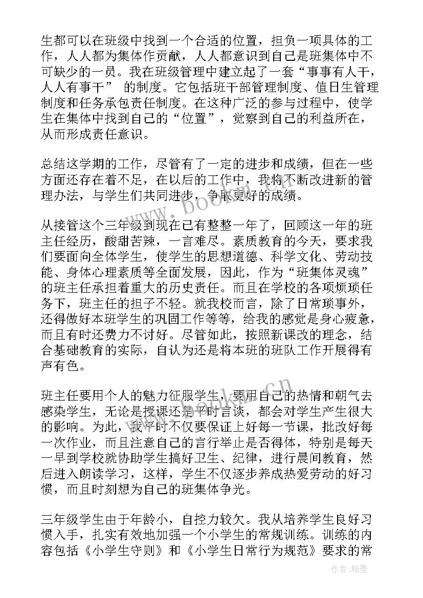 最新四年级班级工作总结第一学期 小学四年级第二学期班级工作总结(精选5篇)