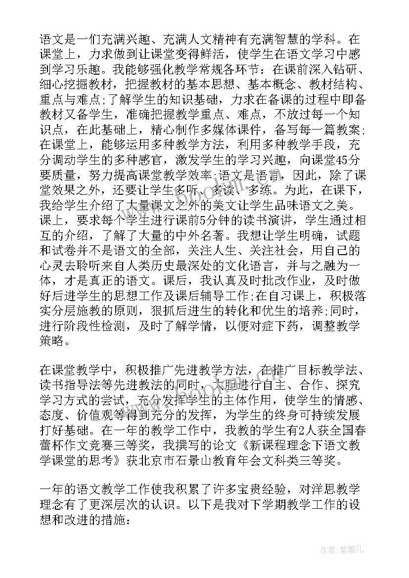 初中语文教师工作总结个人 初中语文教师个人工作总结(大全10篇)