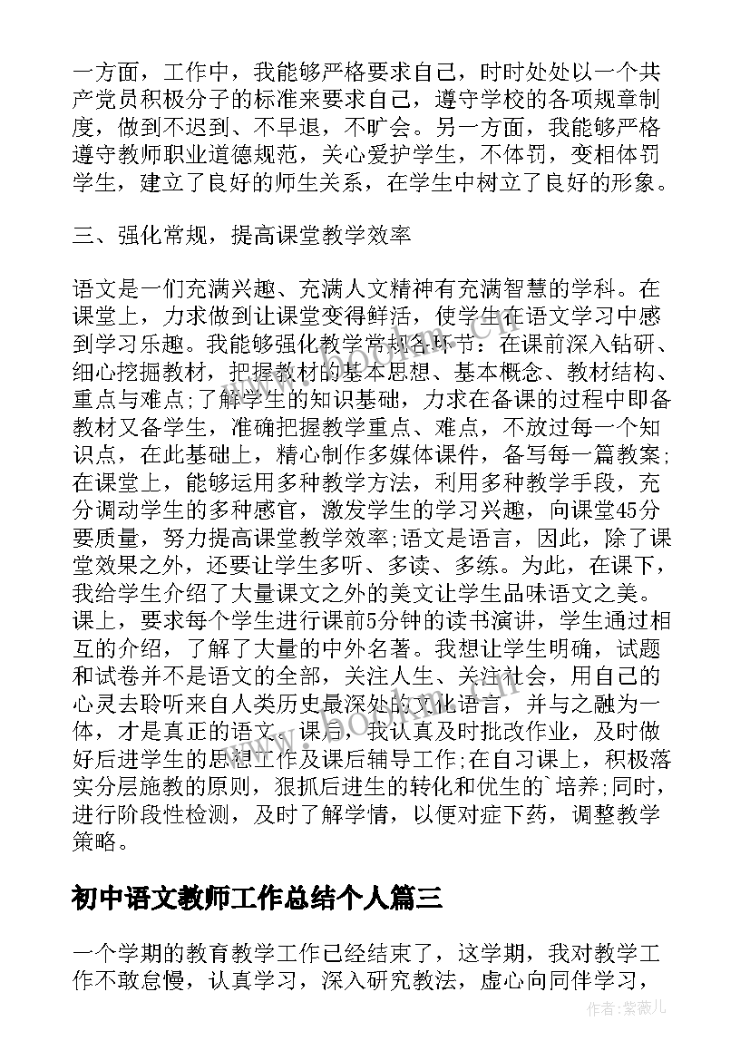 初中语文教师工作总结个人 初中语文教师个人工作总结(大全10篇)