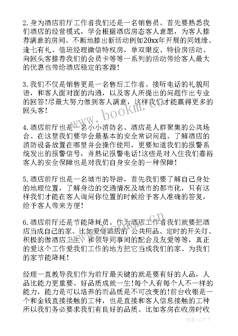 2023年酒店前台领班年度总结(优质8篇)