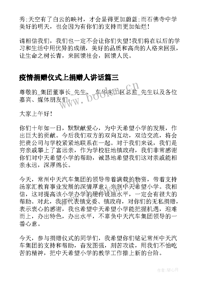 最新疫情捐赠仪式上捐赠人讲话 物资捐赠仪式领导讲话稿(优秀5篇)