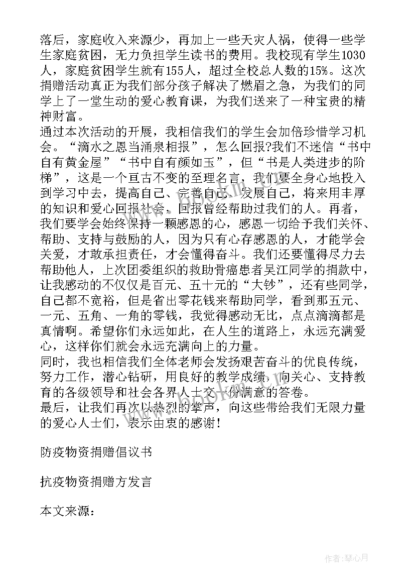 最新疫情捐赠仪式上捐赠人讲话 物资捐赠仪式领导讲话稿(优秀5篇)