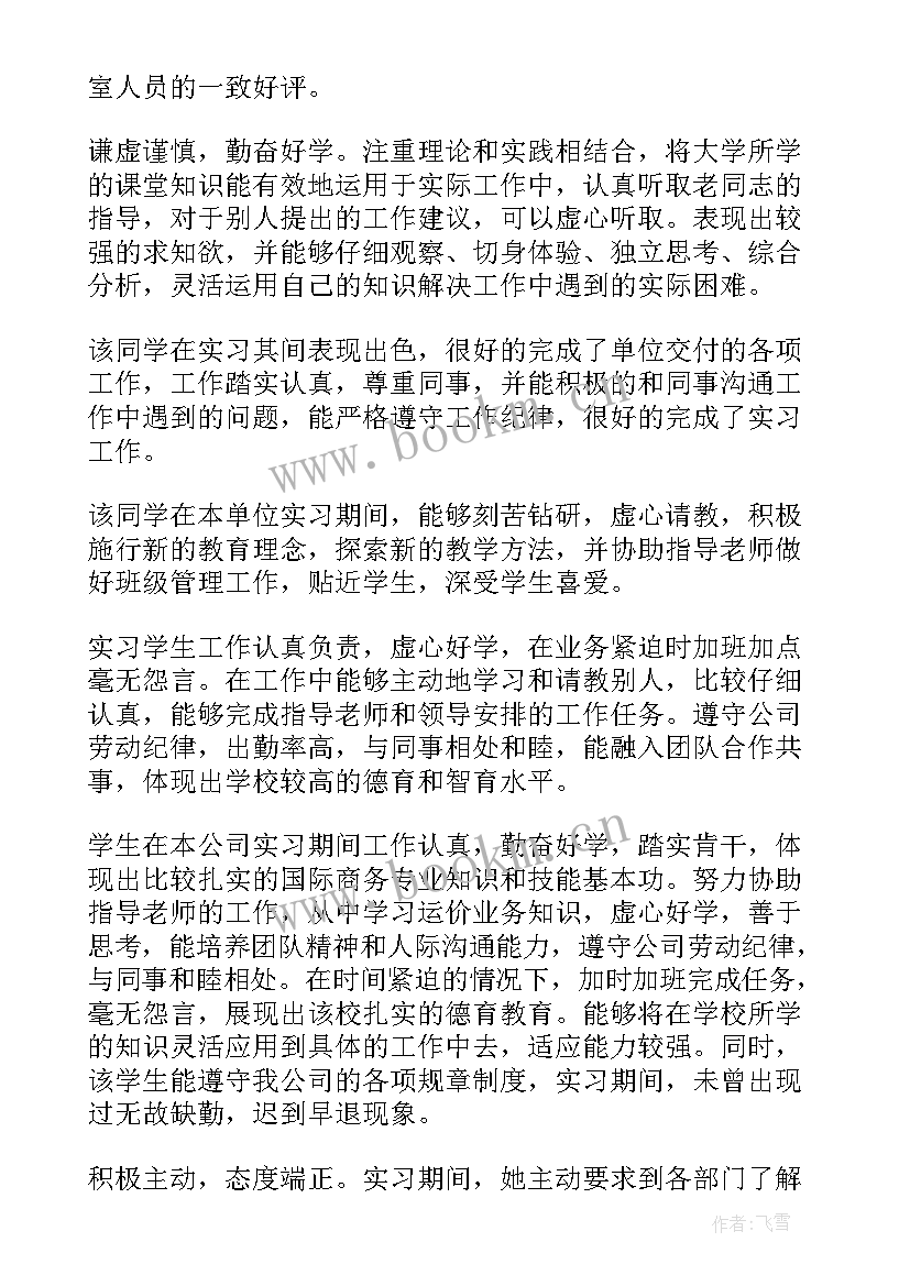 毕业生评语以内(精选5篇)