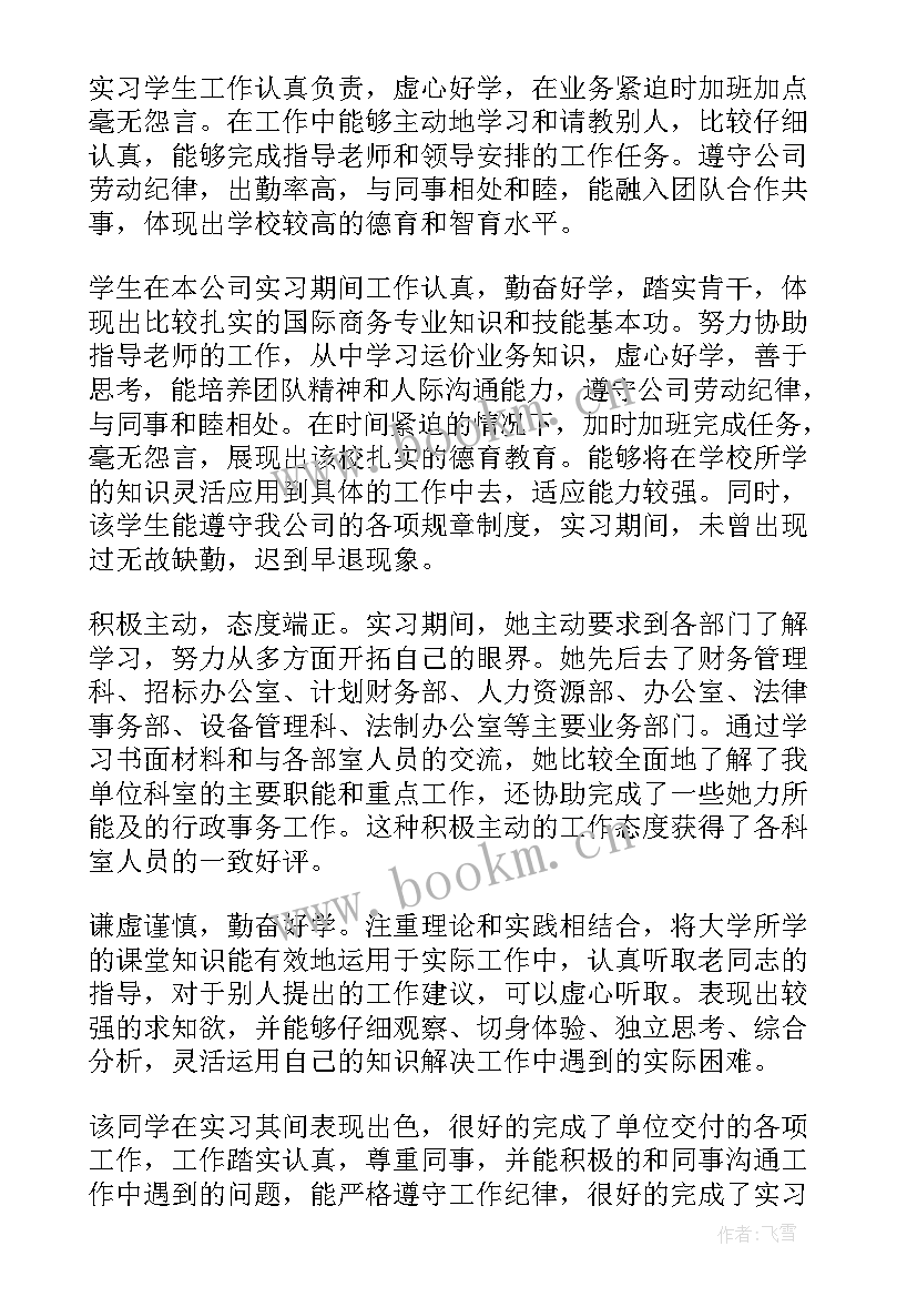 毕业生评语以内(精选5篇)