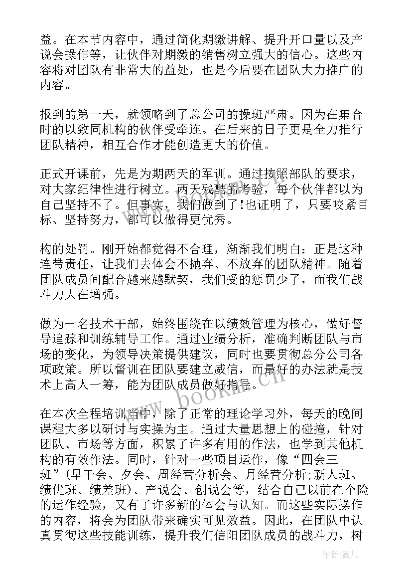 保险公司培训总结 保险公司培训工作总结(汇总8篇)