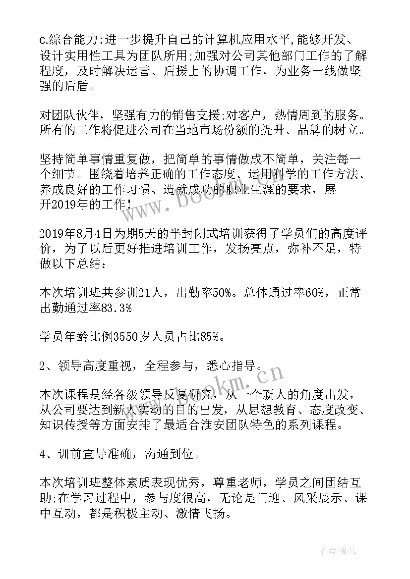 保险公司培训总结 保险公司培训工作总结(汇总8篇)