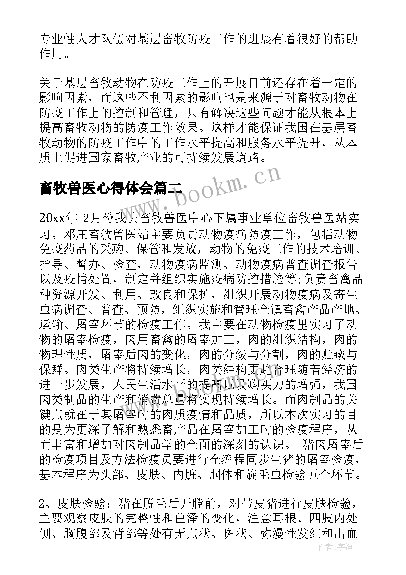 2023年畜牧兽医心得体会 畜牧兽医毕业论文(实用10篇)