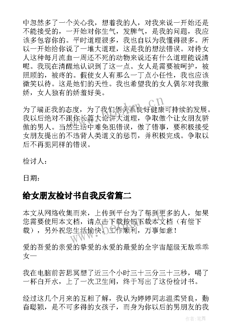 2023年给女朋友检讨书自我反省 给女朋友检讨书(实用5篇)