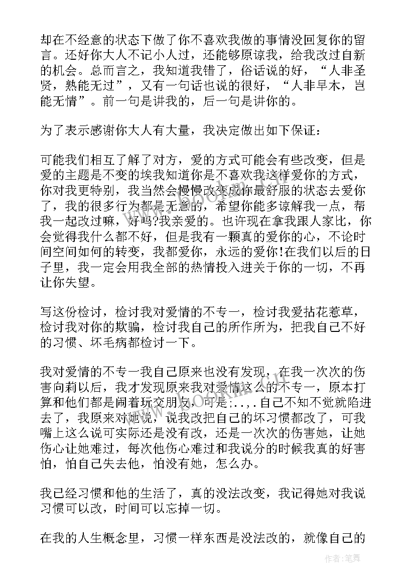 2023年给女朋友检讨书自我反省 给女朋友检讨书(实用5篇)