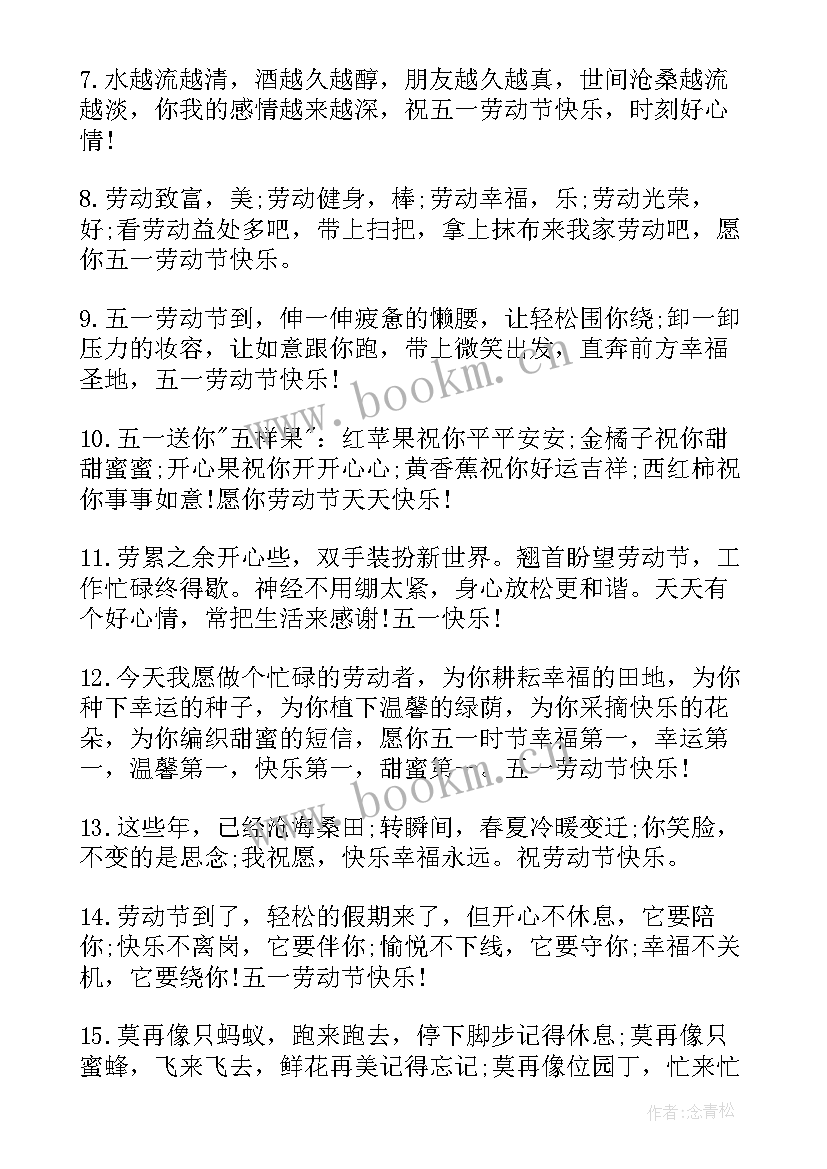 最新喜迎五一劳动节的句子 喜迎五一劳动节(优秀5篇)