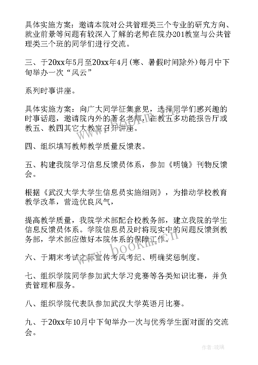 2023年大一学生会个人工作计划(优质5篇)