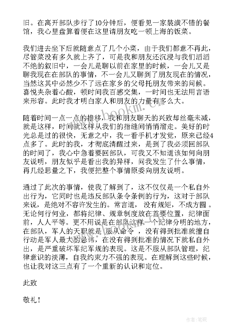 部队犯错检讨书反省自己(优秀5篇)