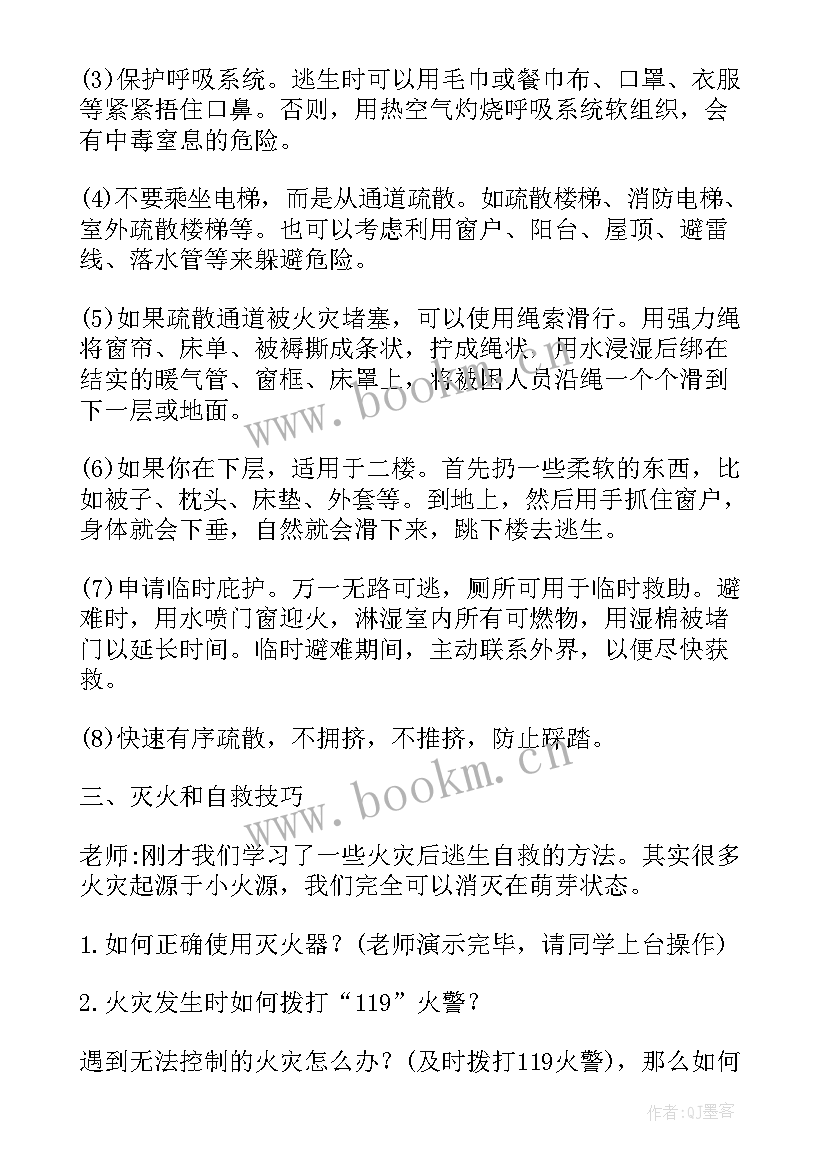 2023年小学防火安全教育班会教案 小学生防火安全教育教案实用(汇总5篇)