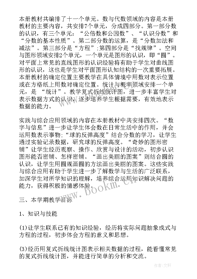 最新苏教版五年级数学教学计划(模板10篇)