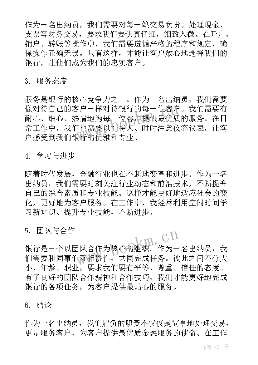 出纳年度工作总结及下一年工作计划(实用10篇)