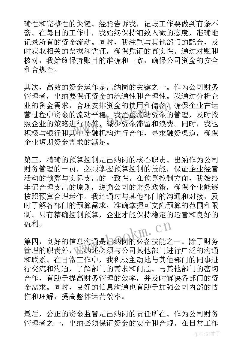 出纳年度工作总结及下一年工作计划(实用10篇)