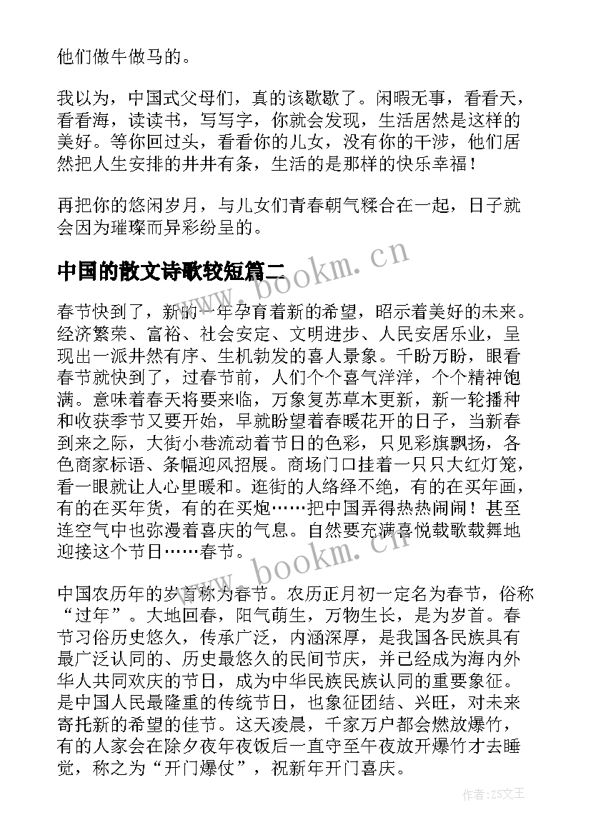 最新中国的散文诗歌较短(优秀6篇)