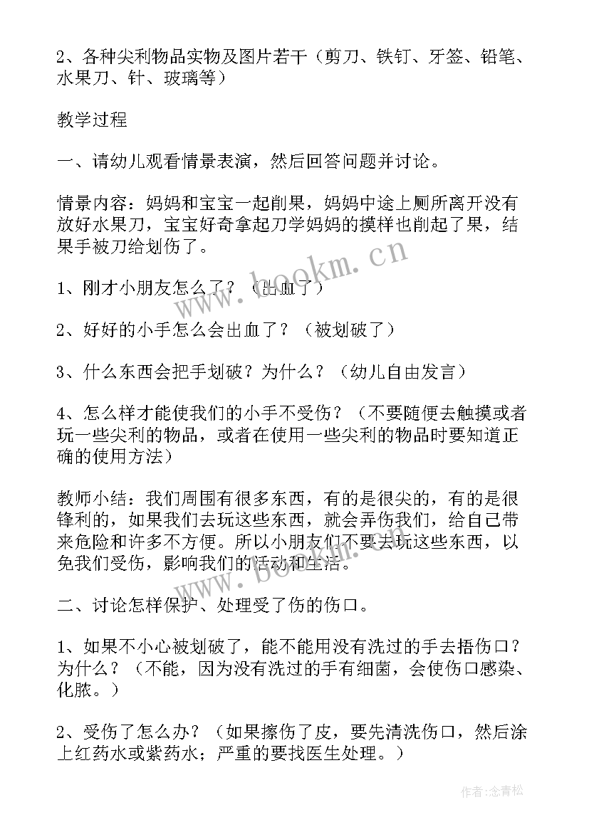 2023年小班舌尖上的安全教案反思(大全5篇)