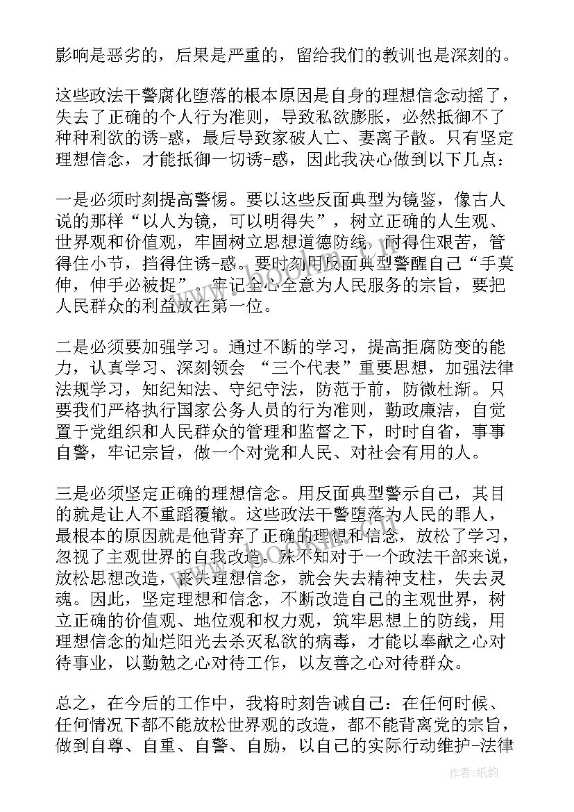 消防违纪体会(通用9篇)