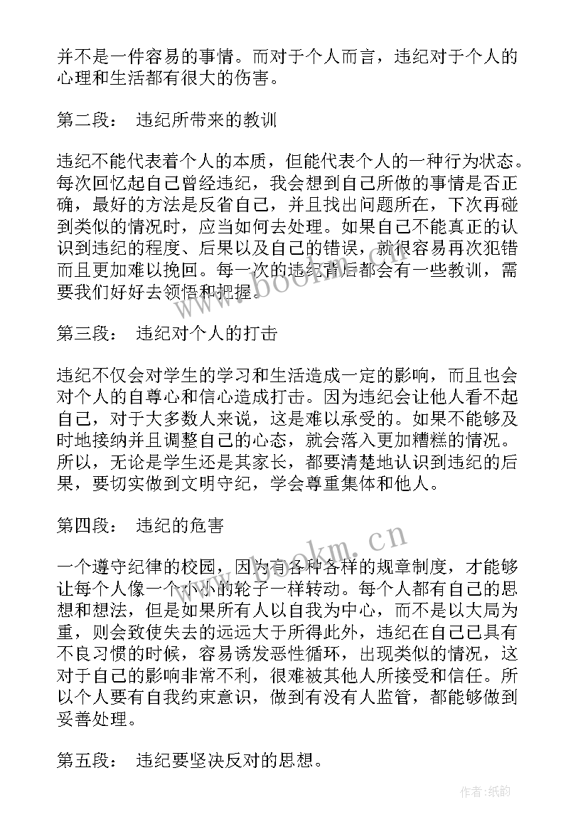 消防违纪体会(通用9篇)