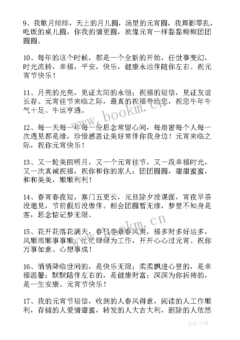 2023年公司年会对老公的祝福 给老公祝福语(精选5篇)