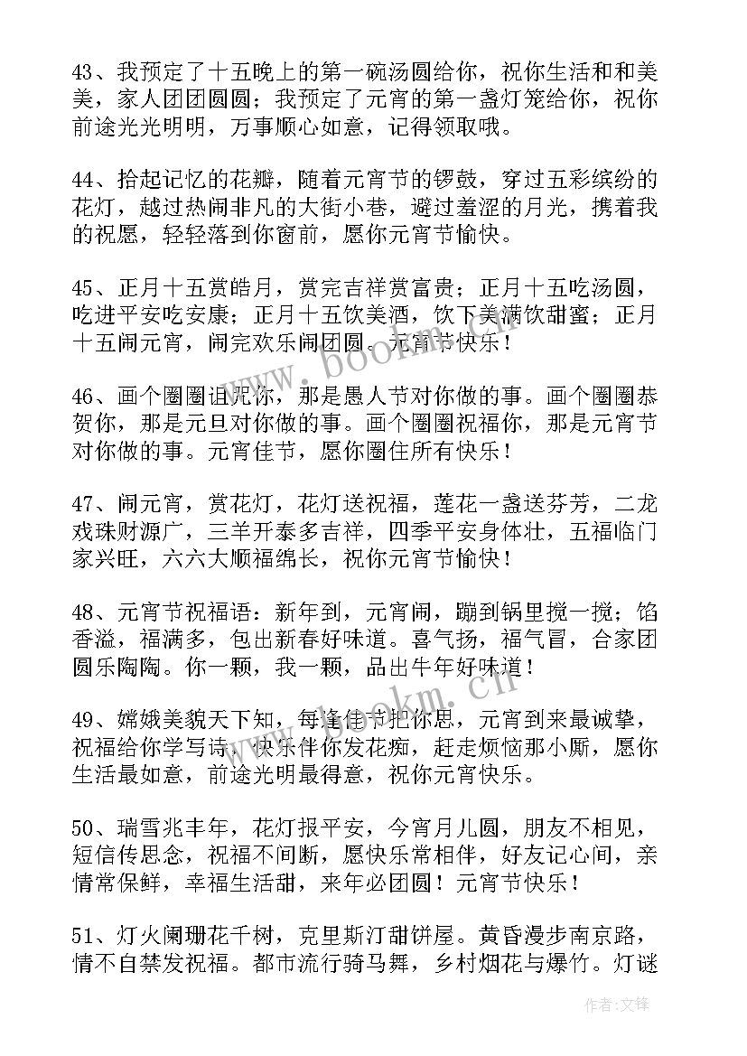 2023年公司年会对老公的祝福 给老公祝福语(精选5篇)