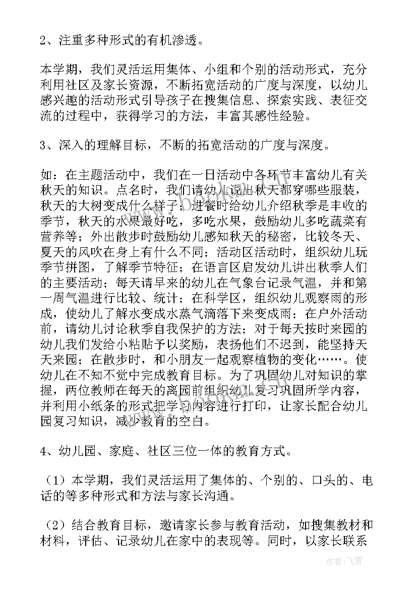 最新学期期末工作总结美篇 小学学校学期末工作总结(大全5篇)