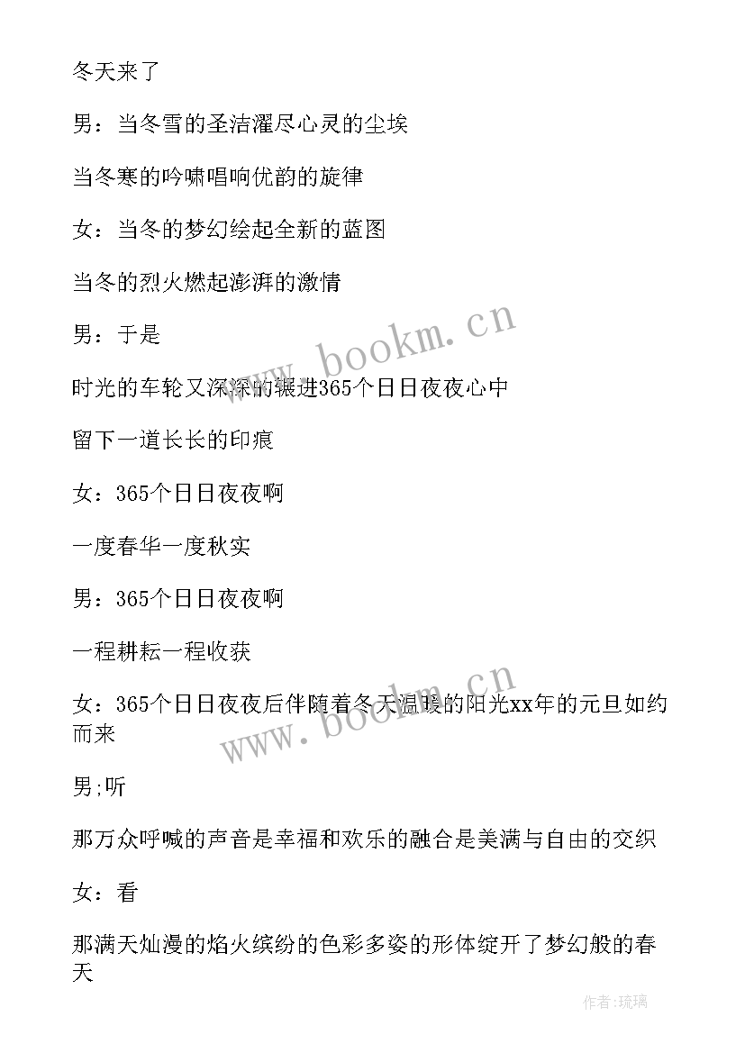 新年晚会结束语主持词开场白(优质5篇)