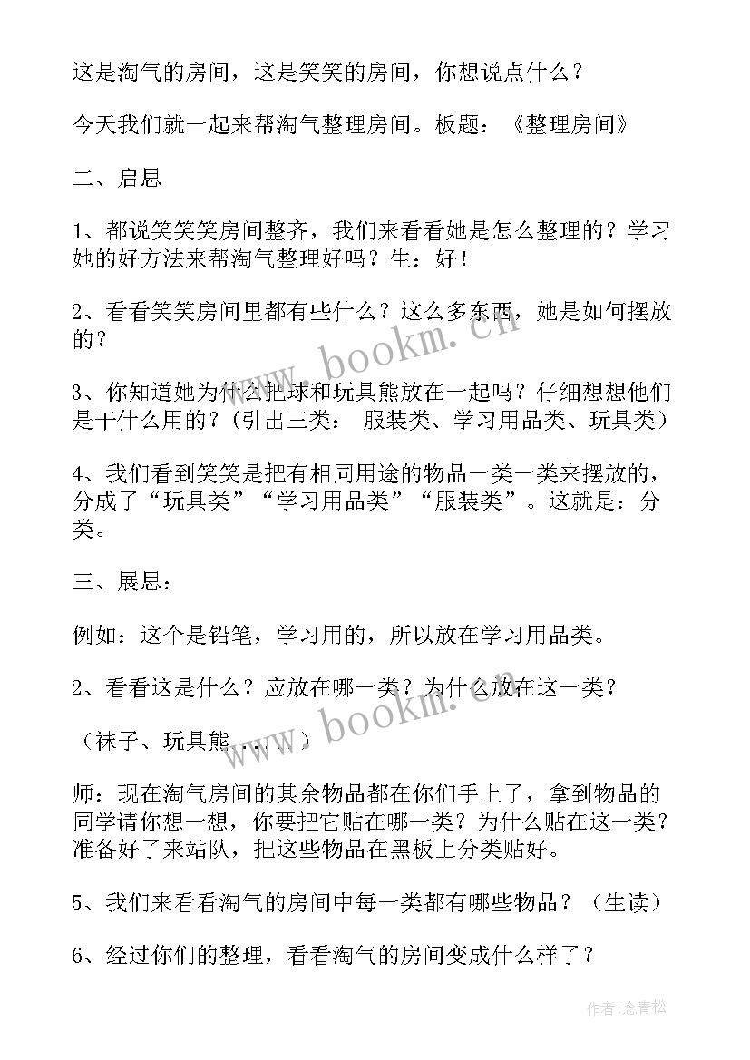 2023年一年级数学教案设计意图(精选5篇)