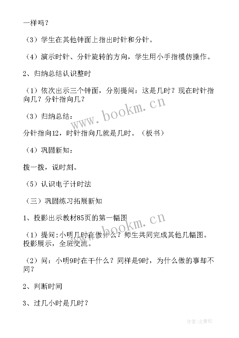 2023年一年级数学教案设计意图(精选5篇)