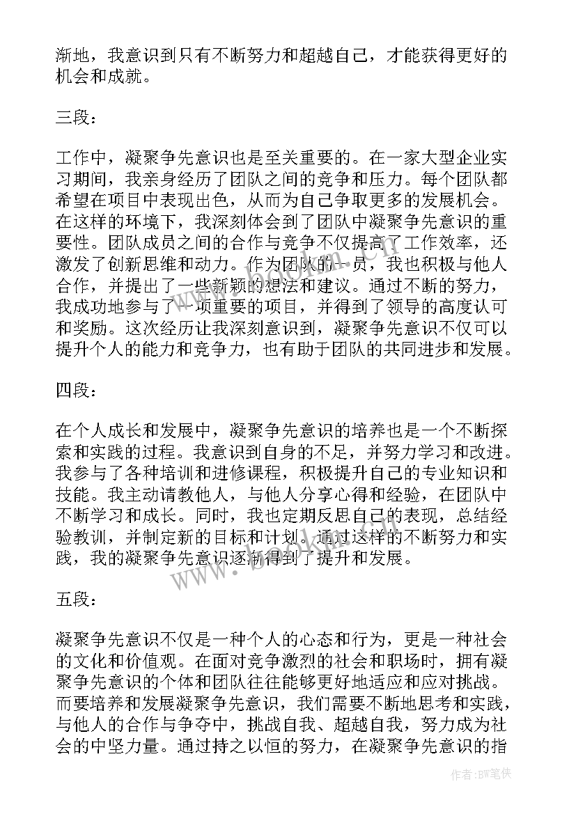 最新晋位争先意识心得感悟 争先晋位意识心得体会(通用5篇)