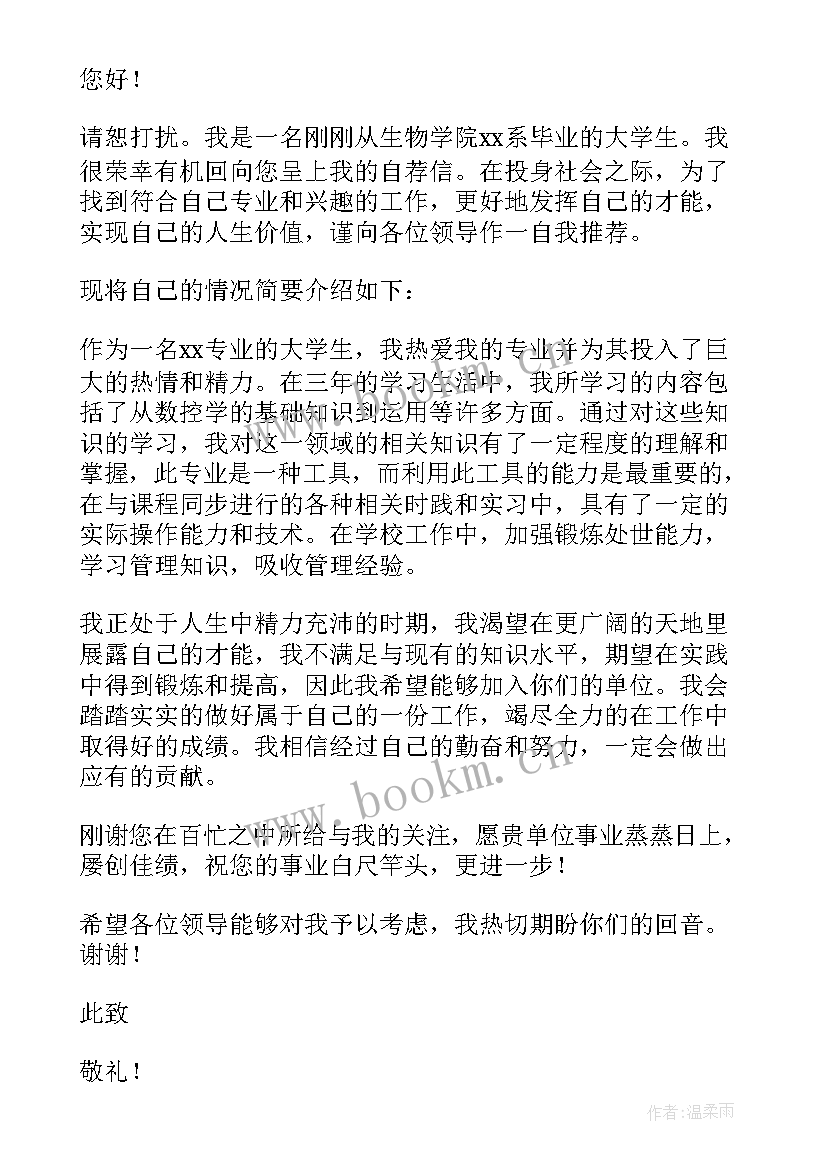 机电专业的个人简历自荐信(实用9篇)