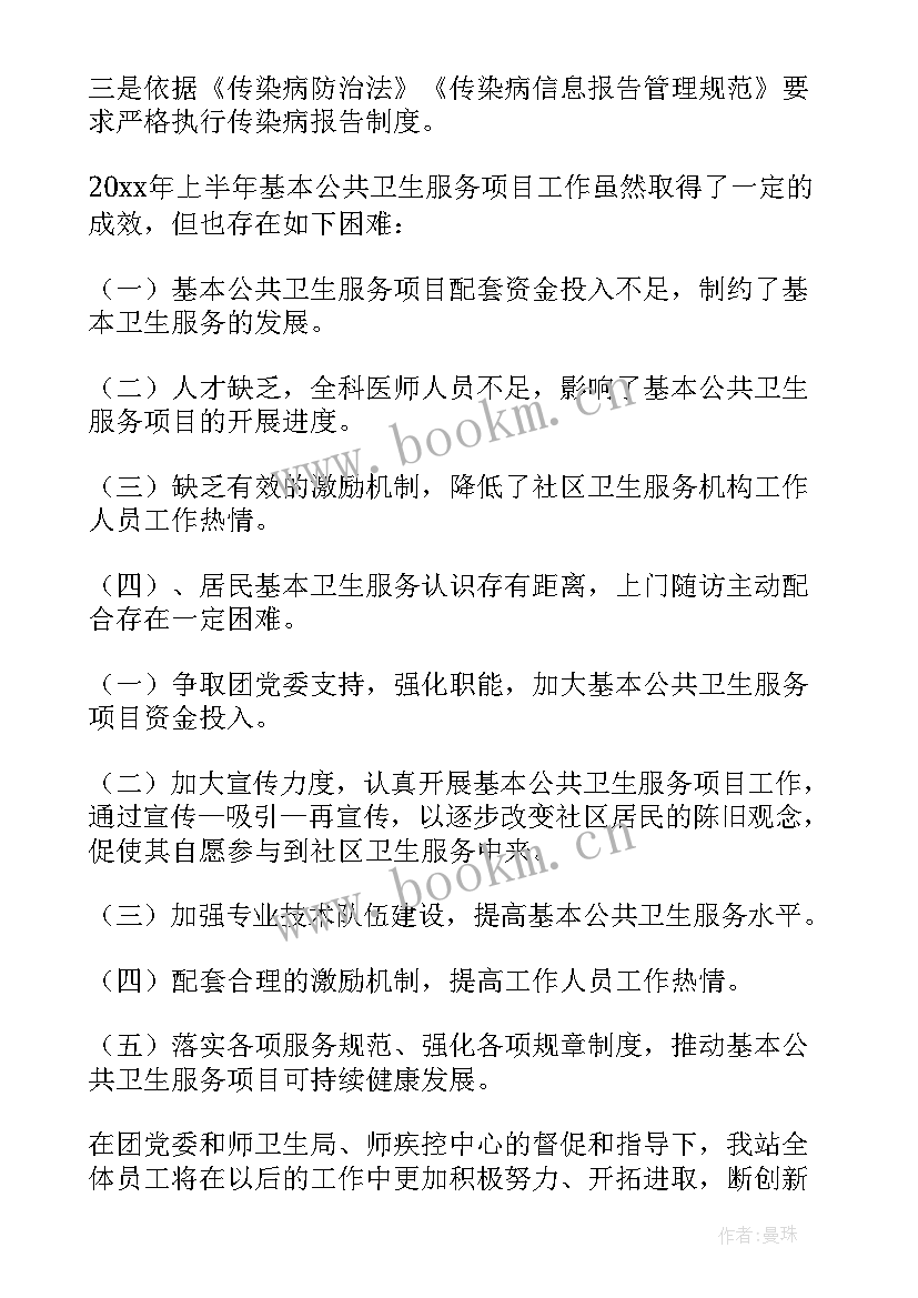 卫生服务站健康教育工作总结(模板5篇)