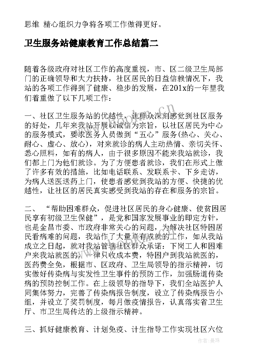 卫生服务站健康教育工作总结(模板5篇)