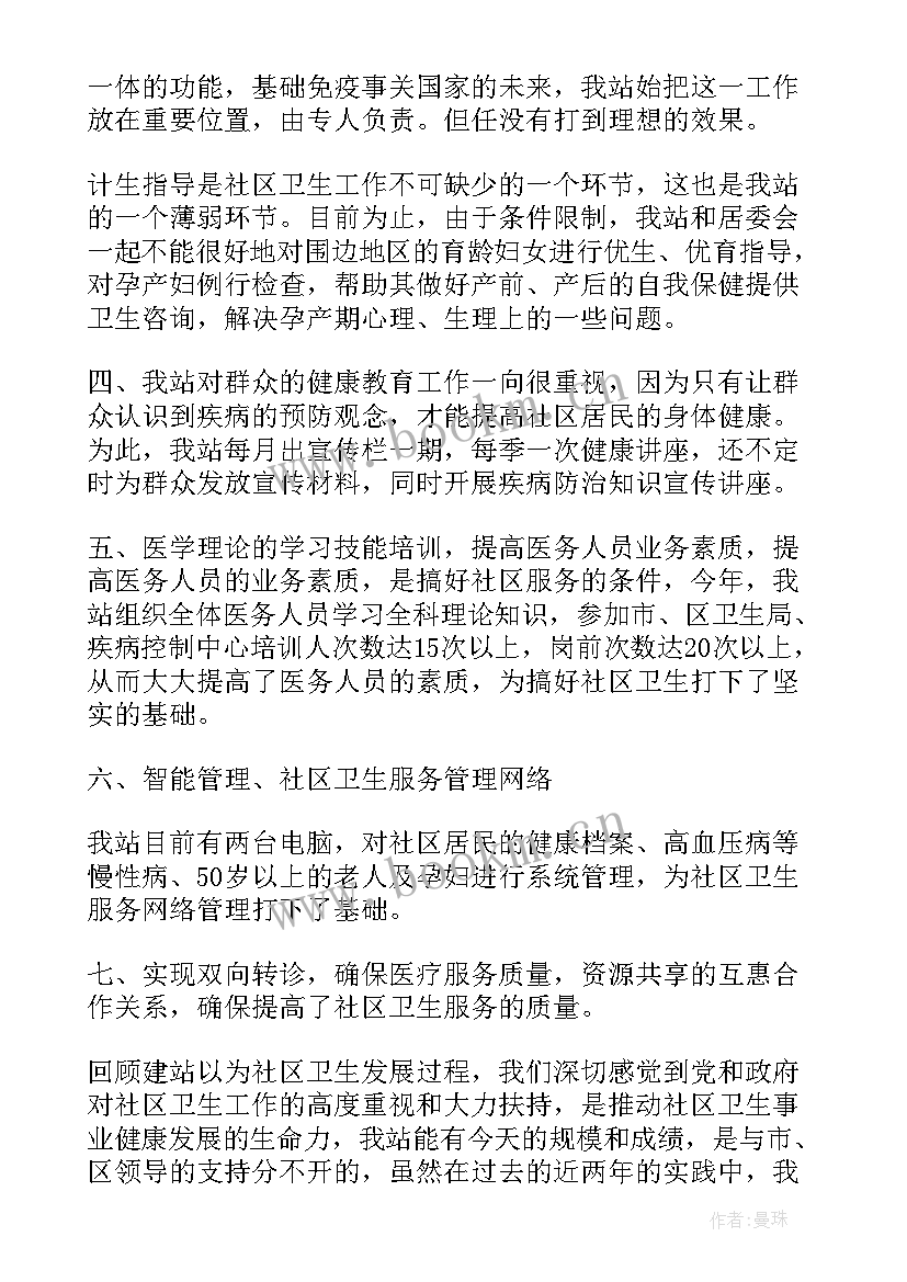 卫生服务站健康教育工作总结(模板5篇)