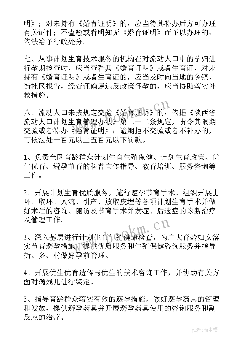 社区的计划生育工作 社区计划生育工作计划(通用5篇)