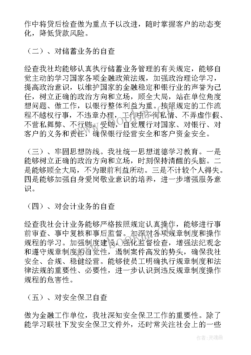 2023年社区财务自检自查报告 社区人员管理自查报告(汇总5篇)