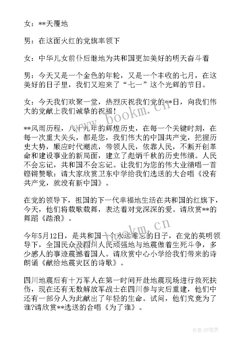 最新最美好的回忆和孔雀舞串词(模板9篇)